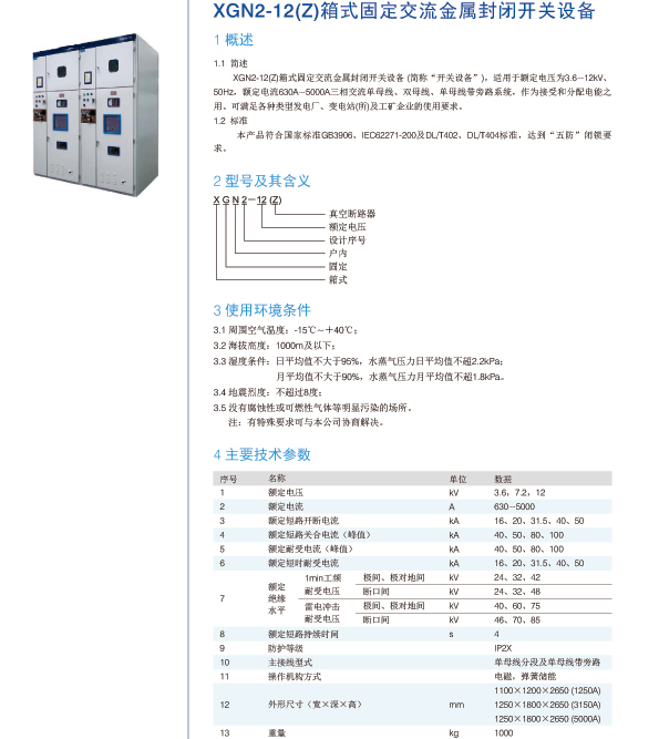 XGN2-12 箱式交流金属封闭开关