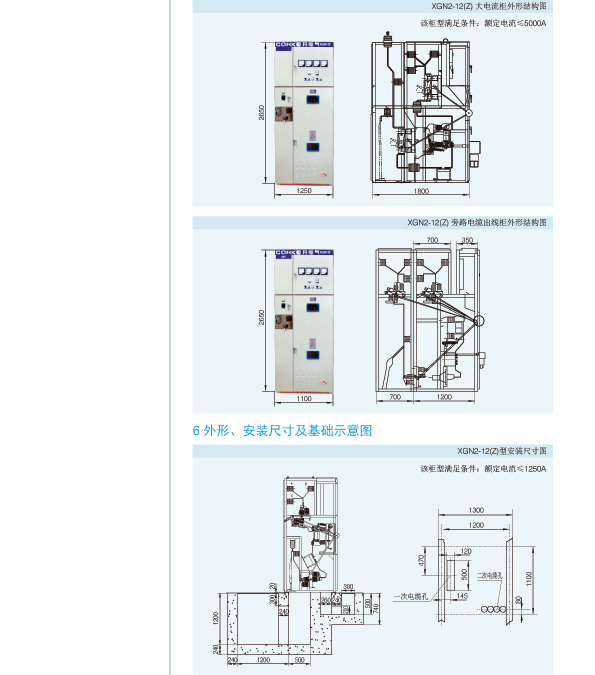 XGN2-12 箱式交流金属封闭开关