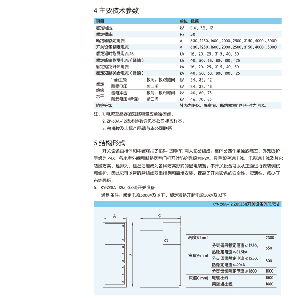 KYN28-12 铠装式交流金属封闭开关