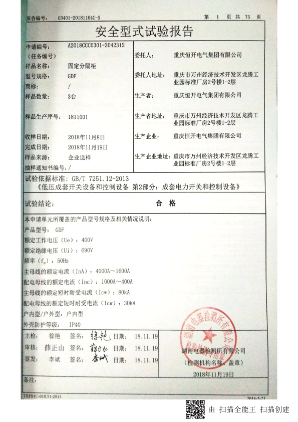 固定分割柜试验报告