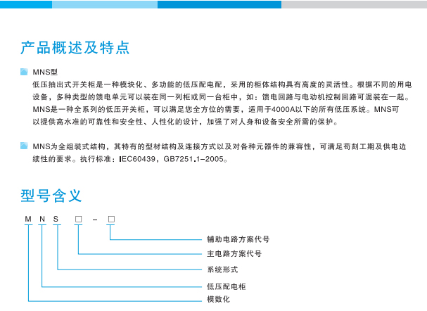 MNS 低压抽出式开关柜