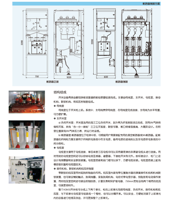 XGN15-12 交流金属封闭环网开关