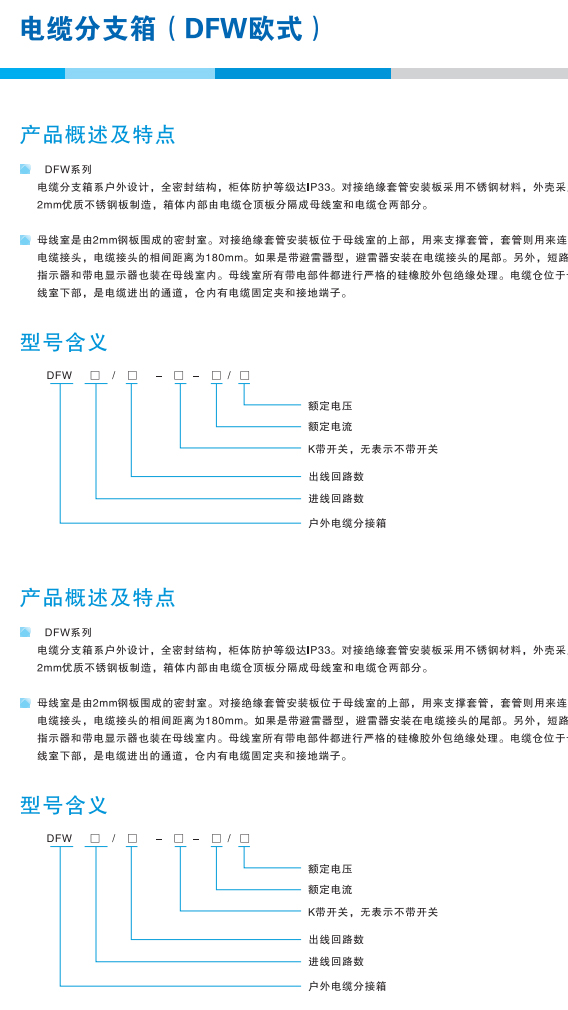 DFW-12 欧式电缆分支箱