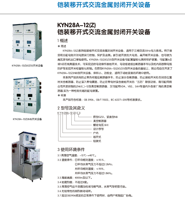 KYN28-12 铠装式交流金属封闭开关