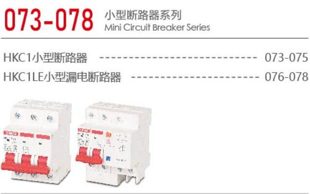 小型断路器系列
