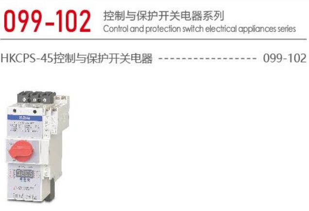 控制与保护开关电器系列