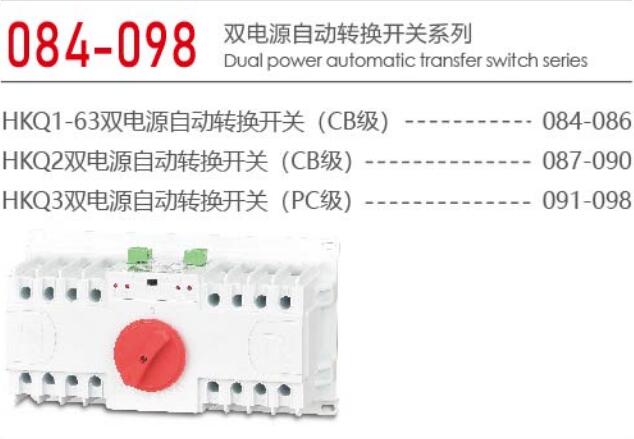 双电源自动转换开关系列