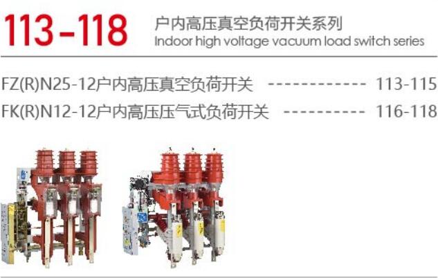 户内高压真空负荷开关系列