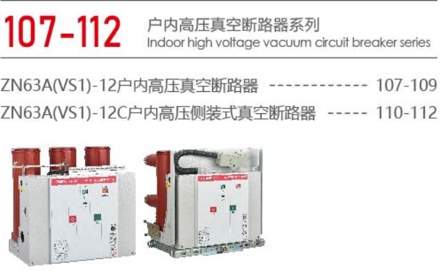 户内高压真空断路器系列