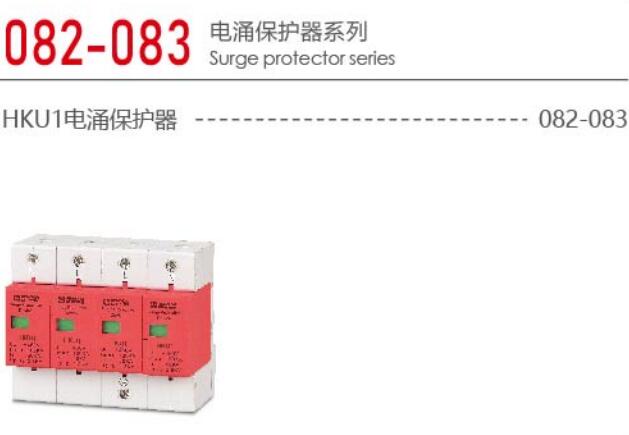 电涌保护器系列